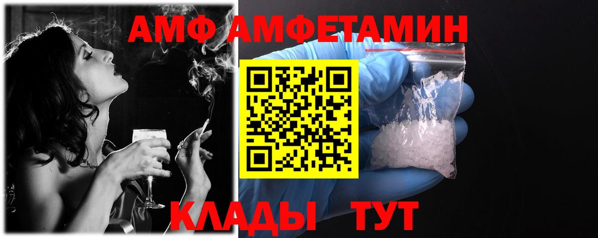 АМФ Premium    зеркало  Amphetamine  Алейск  Вход с VPN 