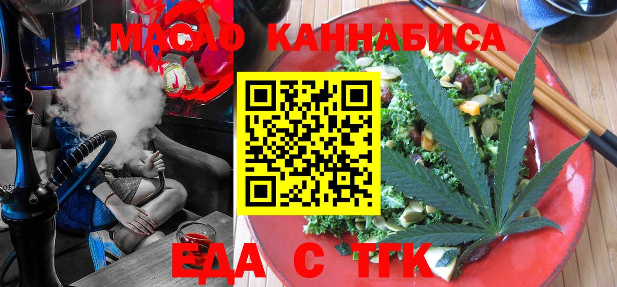 Алейск  Печенье с ТГК конопля  Вход с VPN 