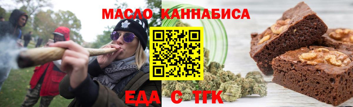 Cannafood марихуана Алейск