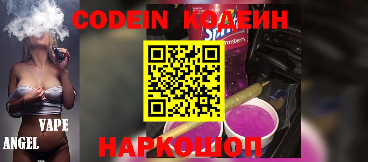Кодеин напиток Lean (лин) Алейск