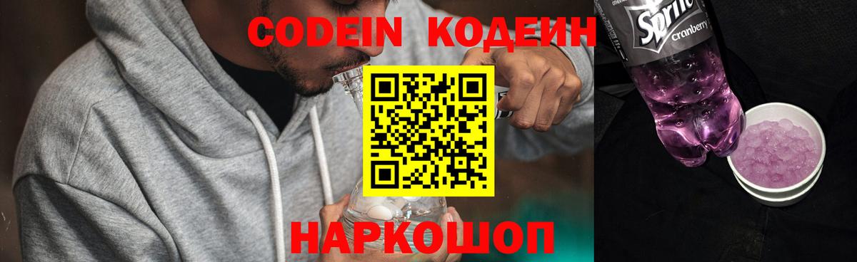 Кодеиновый сироп Lean Purple Drank  Вход с VPN  Кодеиновый сироп Lean напиток Lean (лин)  Алейск 