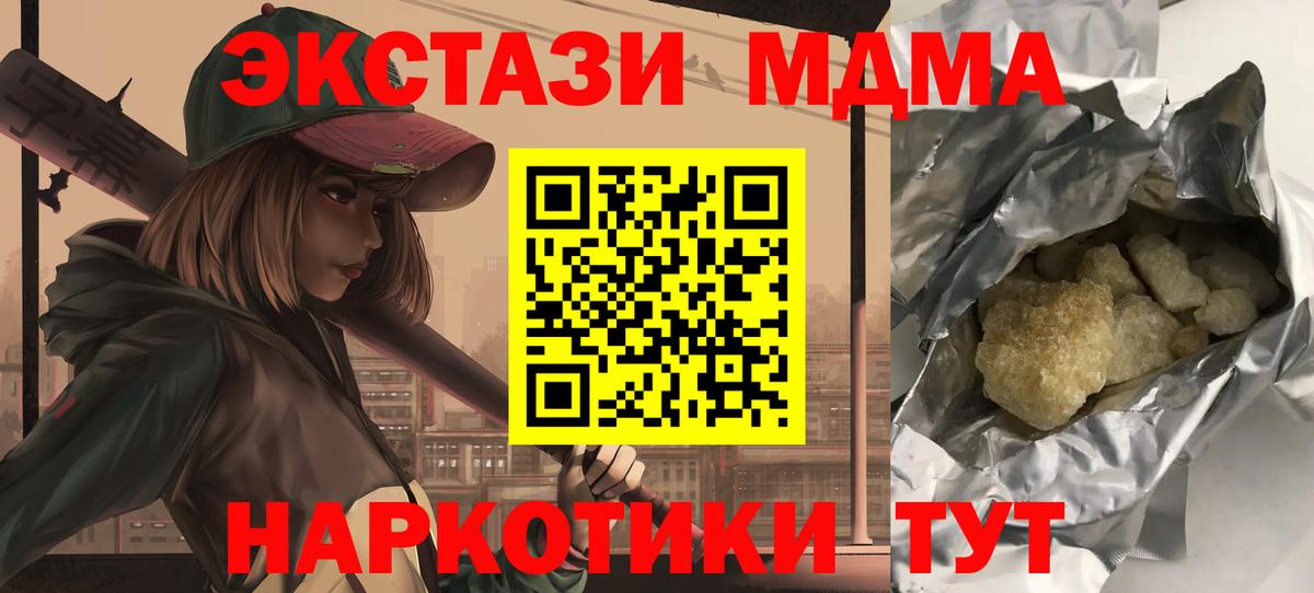 МДМА VHQ  MDMA кристаллы  Алейск  MDMA  Вход с VPN 