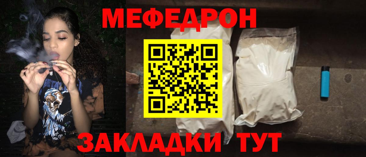 Мефедрон Алейск