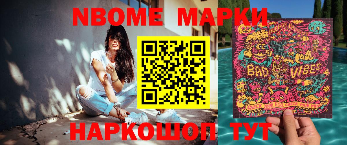 Алейск  Марки N-bome 1,8мг  Вход с VPN 