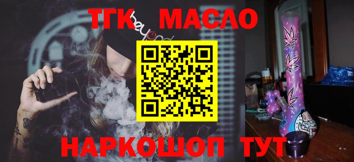 магазин продажи   Дистиллят ТГК вейп  Дистиллят ТГК жижа  Вход с VPN  Алейск 